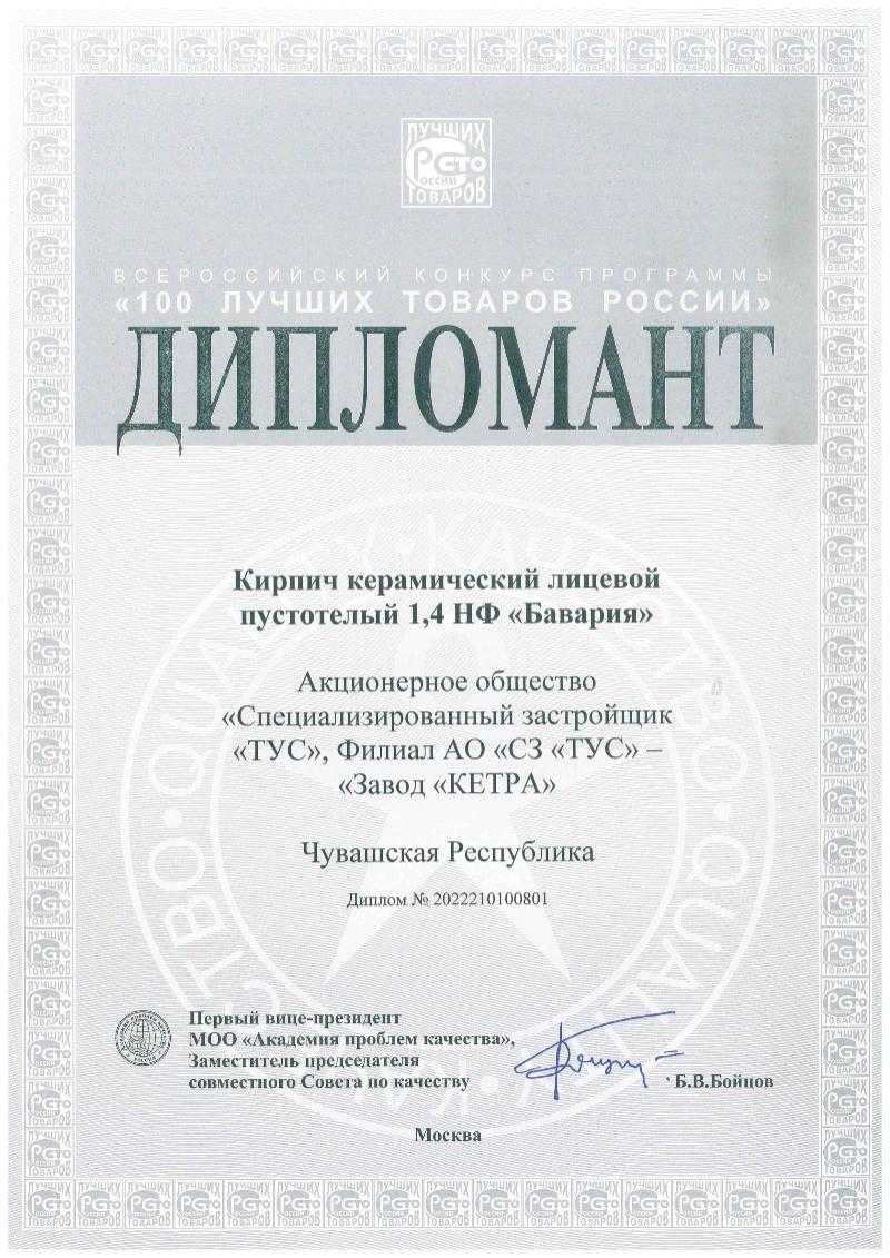 диплом_2022